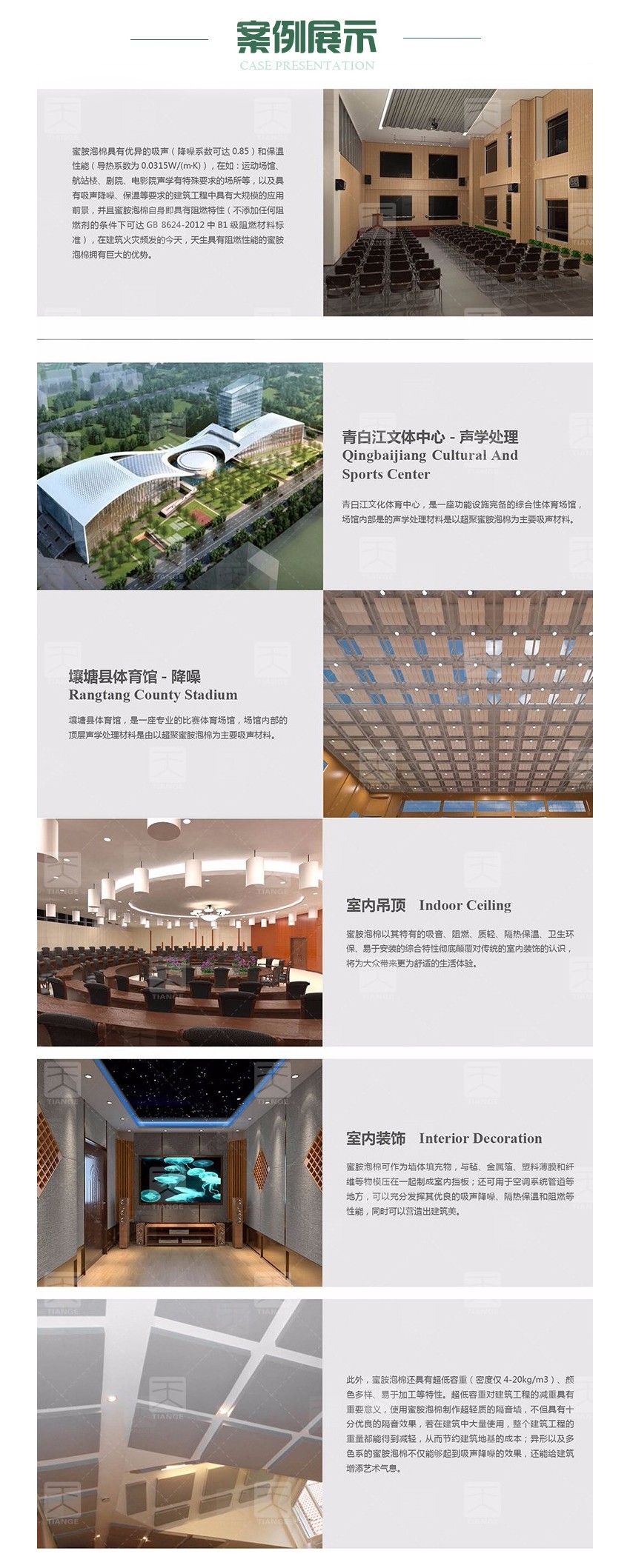 蜜胺環(huán)保吸音棉案例展示