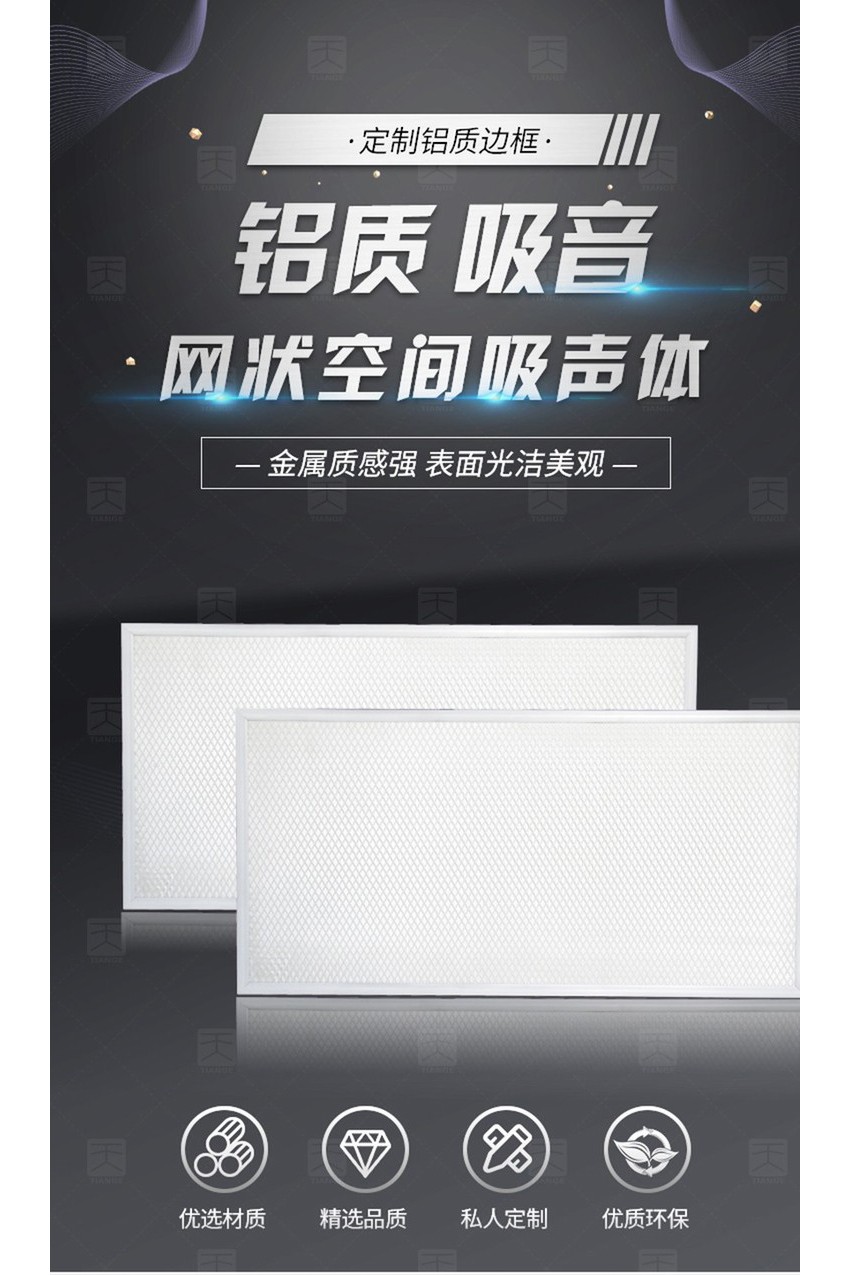 籃球館網(wǎng)狀空間吸聲體