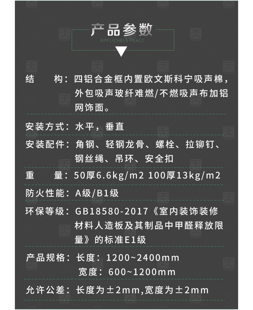 籃球館網(wǎng)狀空間吸聲體產(chǎn)品參數(shù)