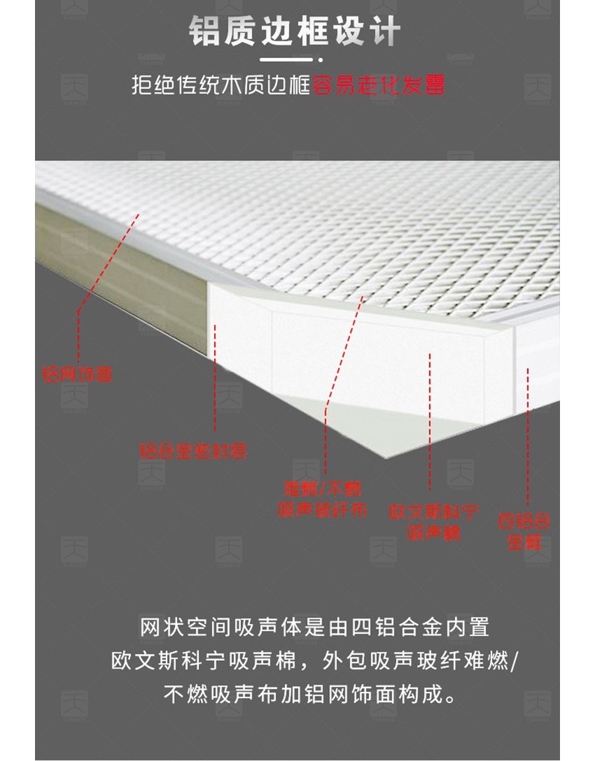 籃球館網(wǎng)狀空間吸聲體鋁質(zhì)邊框