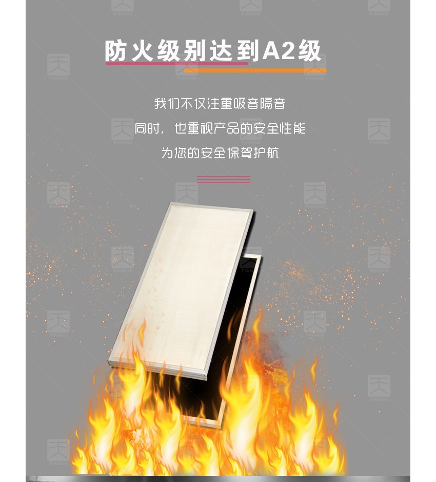 平板空間吸音體防火級別