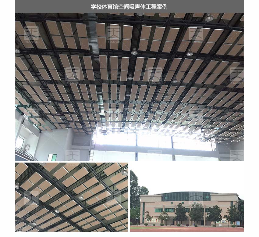 橢形百葉吸聲體