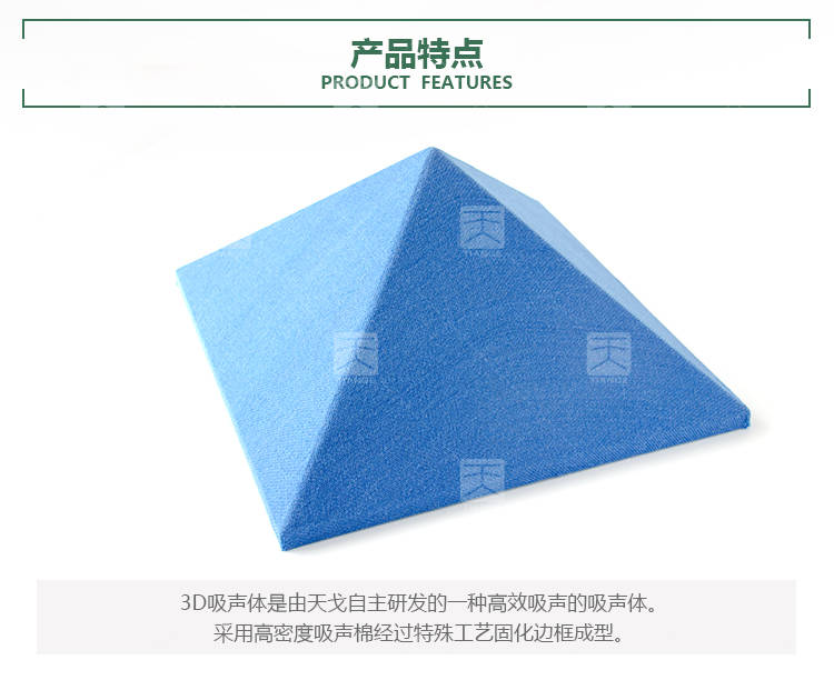 廣東天戈吸音板廠家