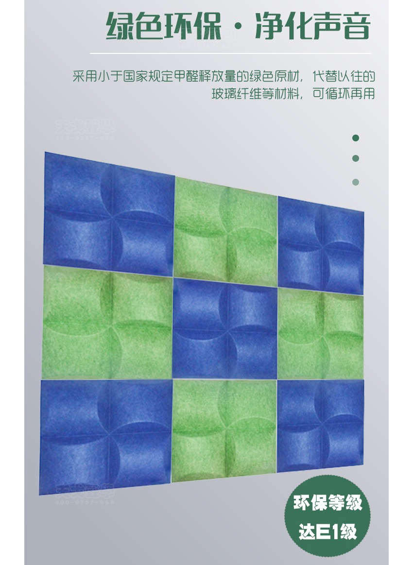 3D風(fēng)車聚酯纖維吸音板綠色環(huán)保