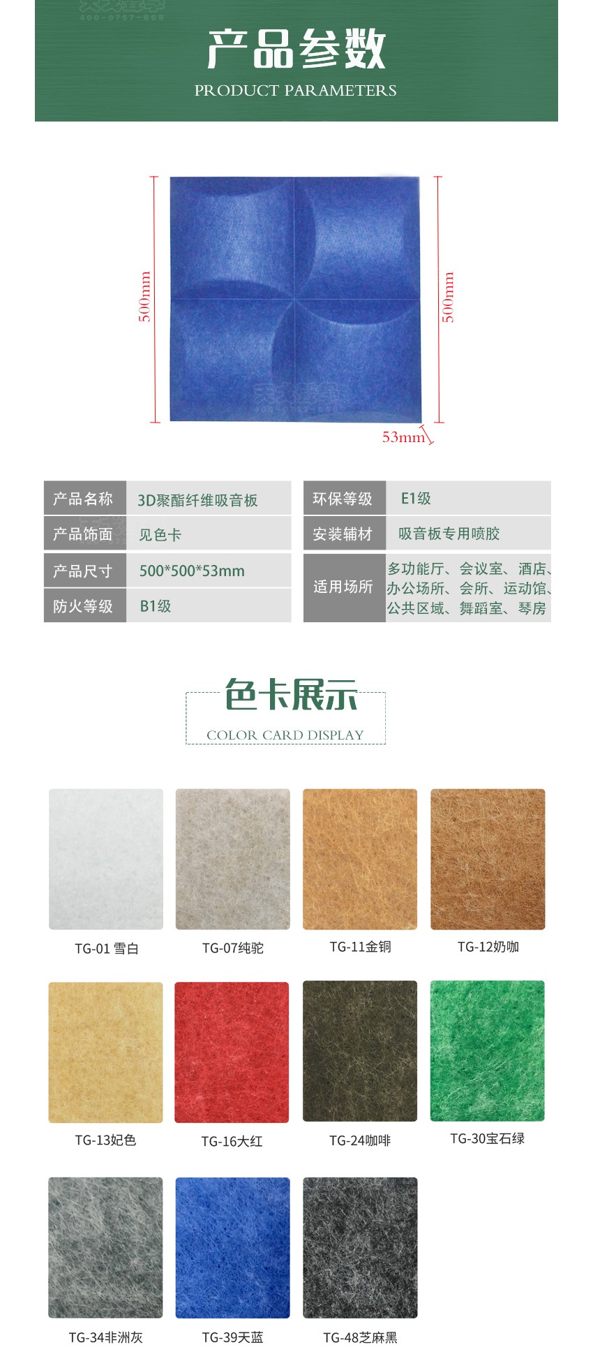 3D風(fēng)車聚酯纖維吸音板產(chǎn)品參數(shù)