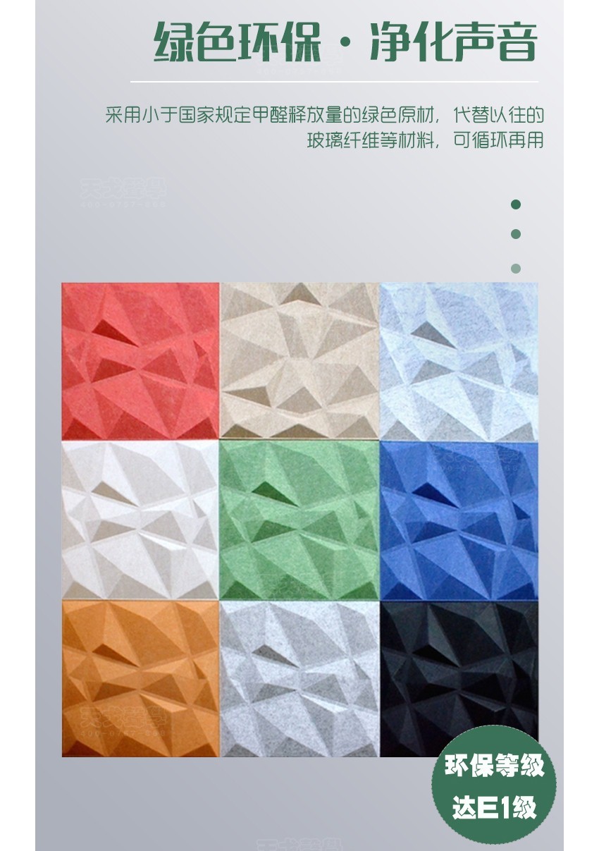 3D寶石聚酯纖維吸音板綠色環(huán)保