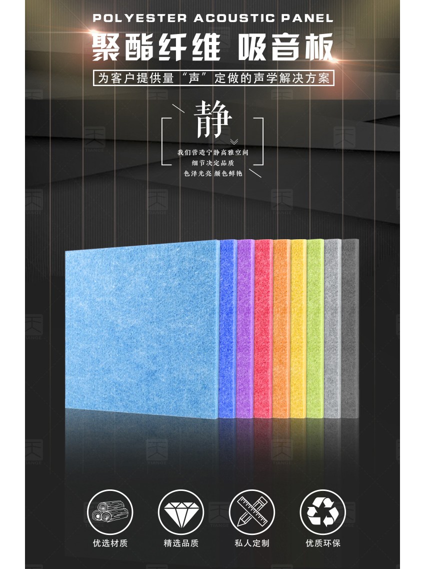 電影院聚酯纖維吸音板