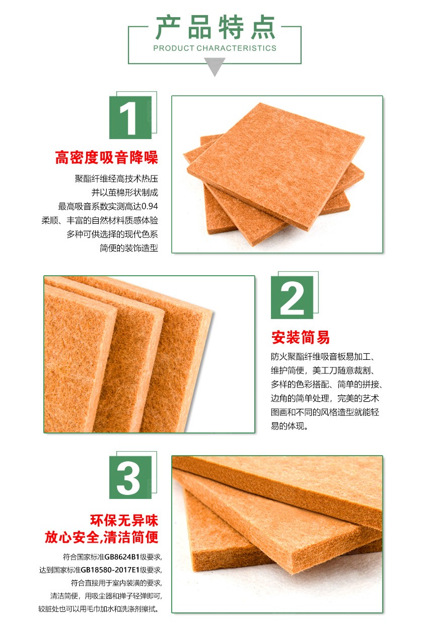 電影院聚酯纖維吸音板產(chǎn)品特點(diǎn)