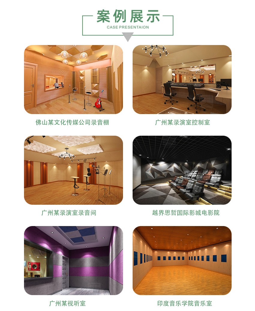 電影院聚酯纖維吸音板案例展示