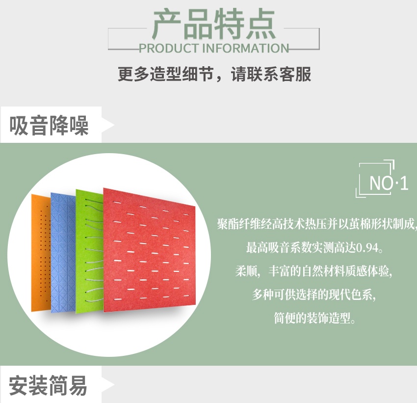 聚酯纖維穿孔吸音板產(chǎn)品特點(diǎn)-1