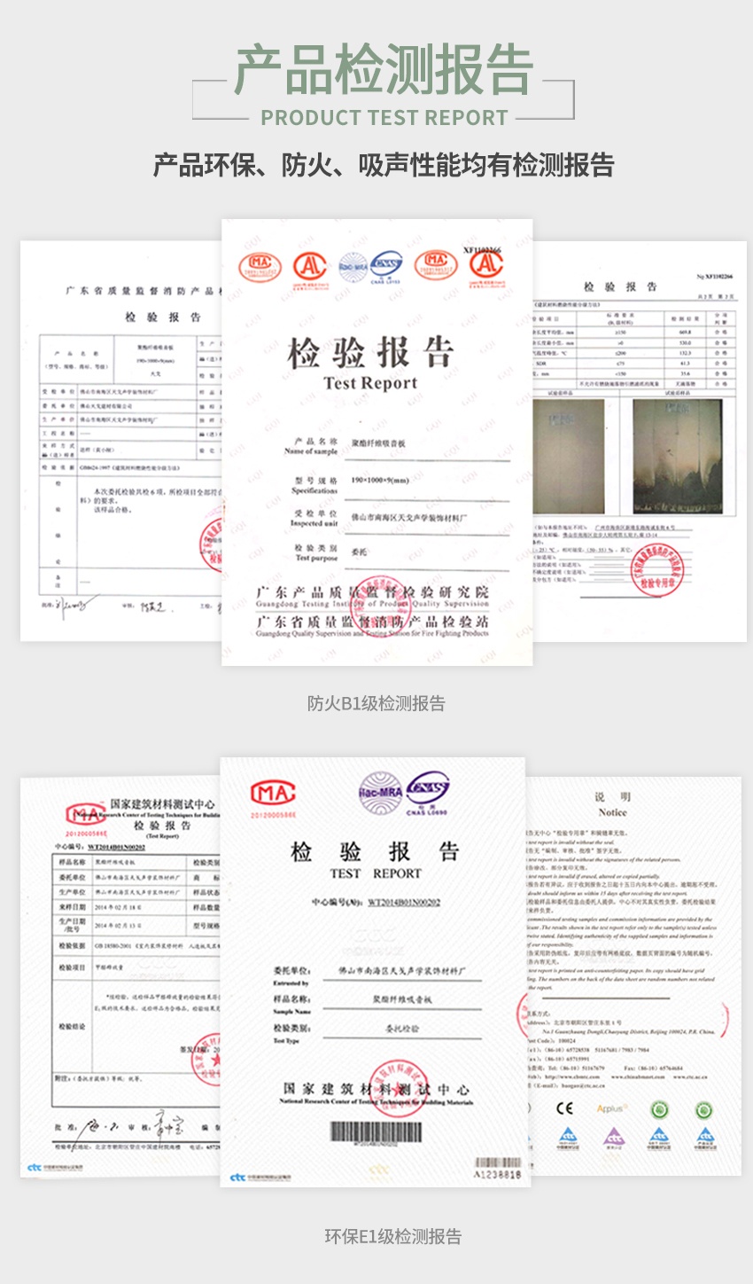 聚酯纖維穿孔吸音板檢測(cè)報(bào)告