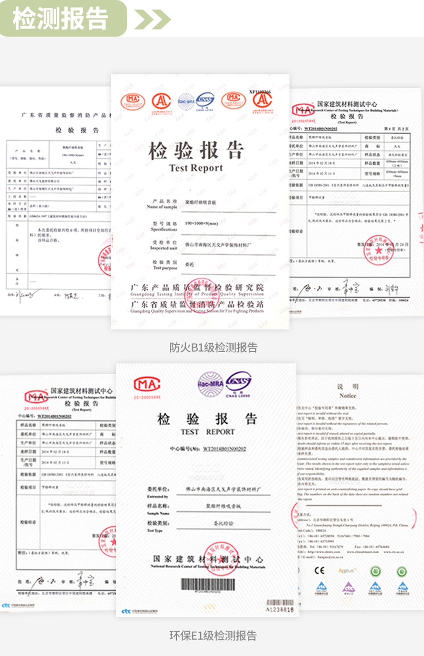 落地吸音屏風(fēng)檢測報(bào)告