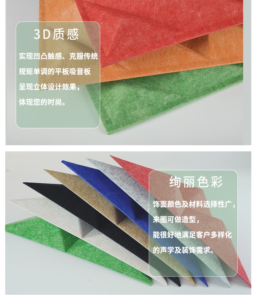 3D聚酯纖維吸音板特點(diǎn)-1