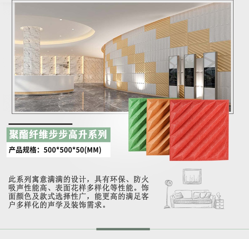 3D聚酯纖維吸音板步步高升系列參數(shù)