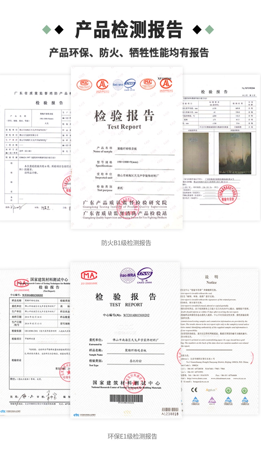 3D聚酯纖維吸音板檢測報(bào)告