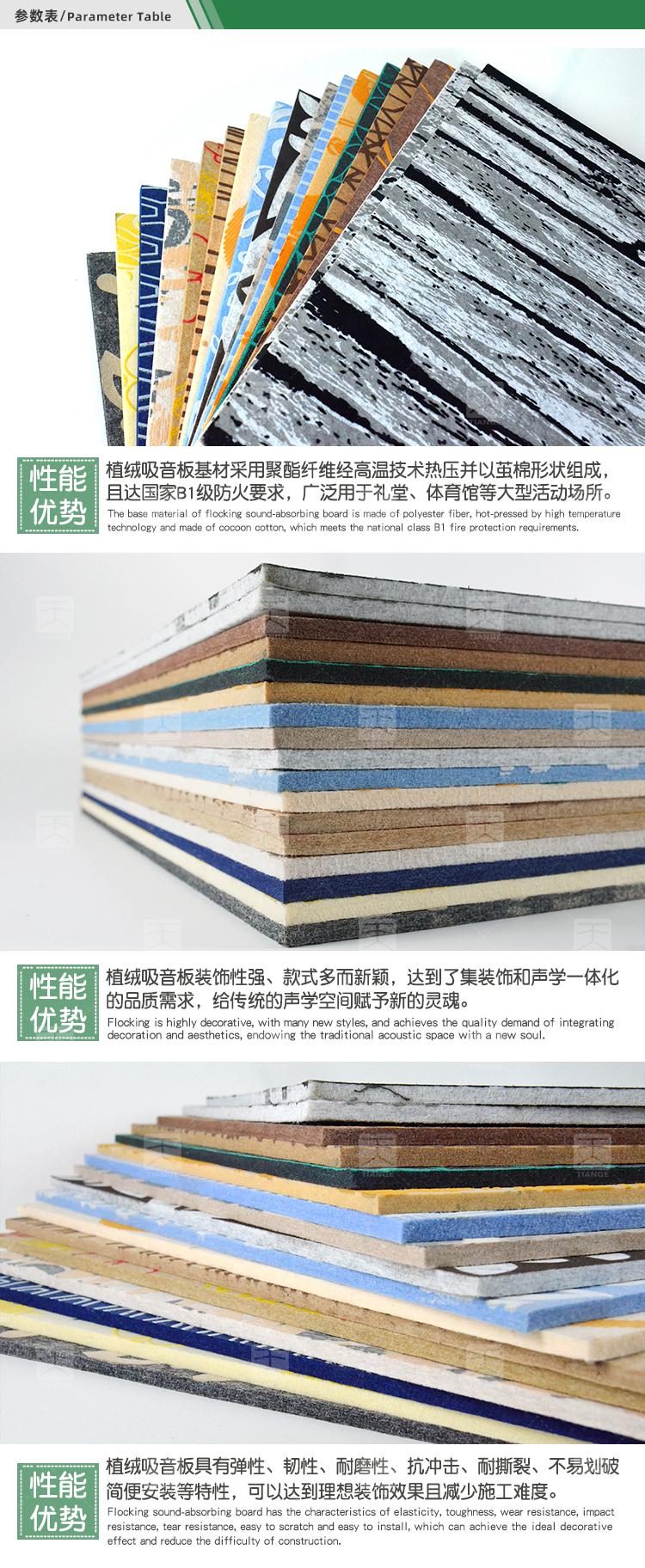 植絨吸音板