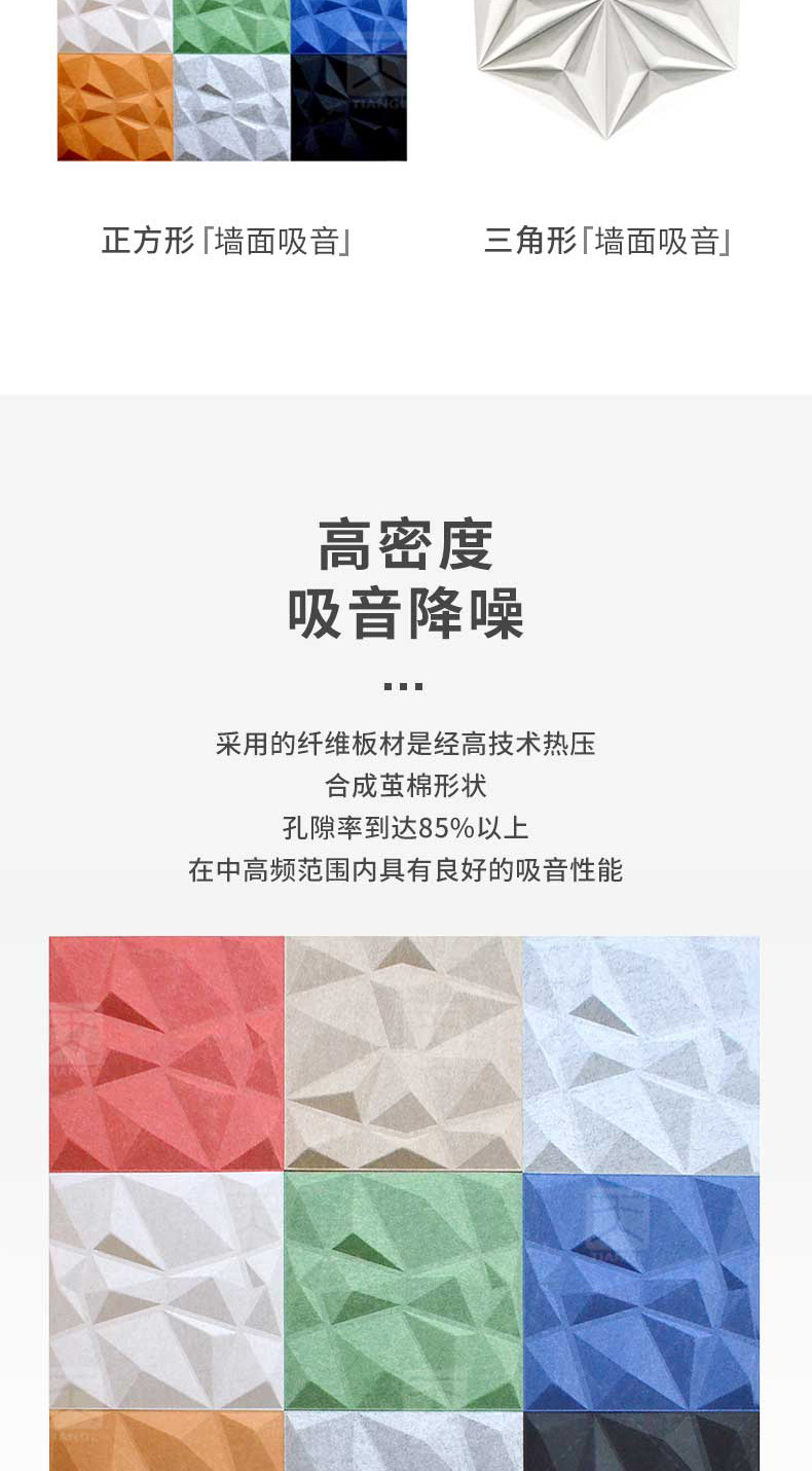 3D藝術(shù)吸音板3 3D藝術(shù)吸音板3