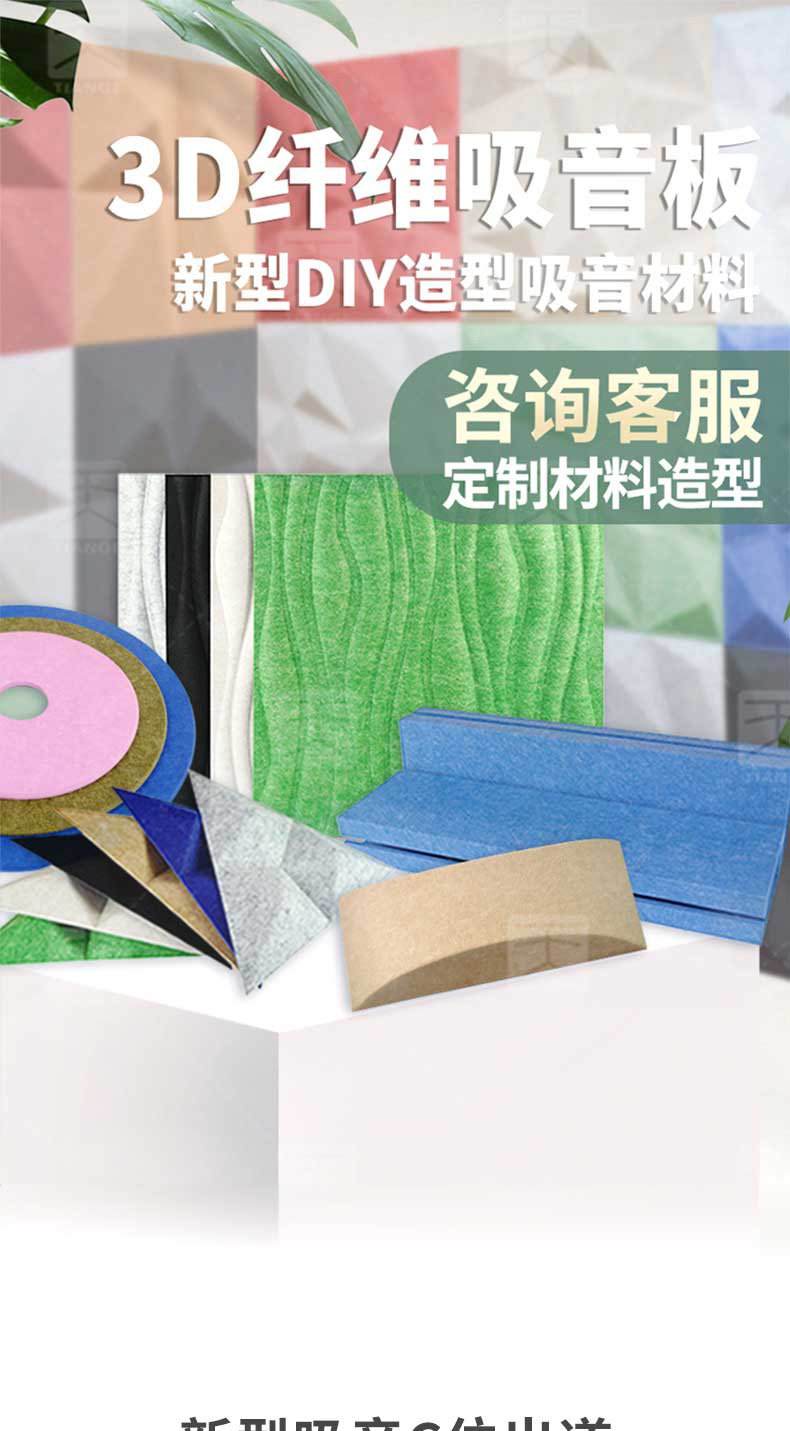 3D藝術(shù)吸音板 3D藝術(shù)吸音板