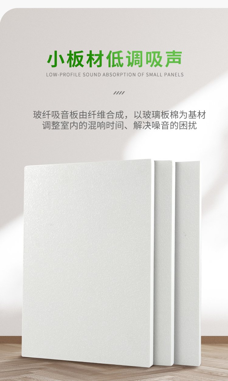 廣東天戈吸音板廠(chǎng)家