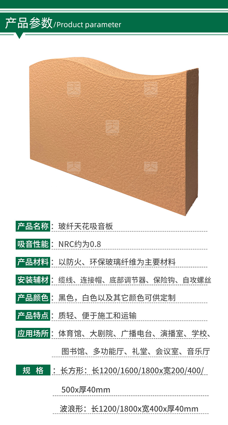 廣東天戈吸音板廠家