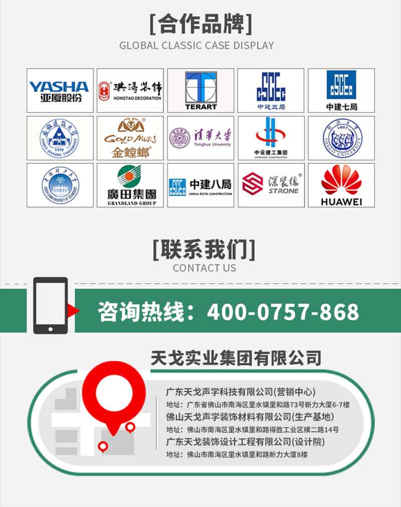 廣東天戈吸音板廠家