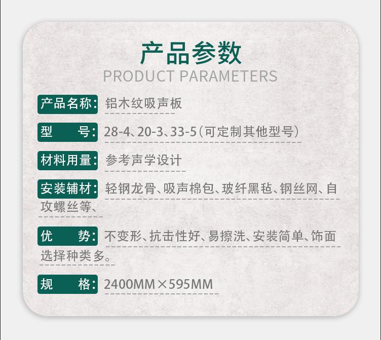 鋁木紋吸音板產品參數