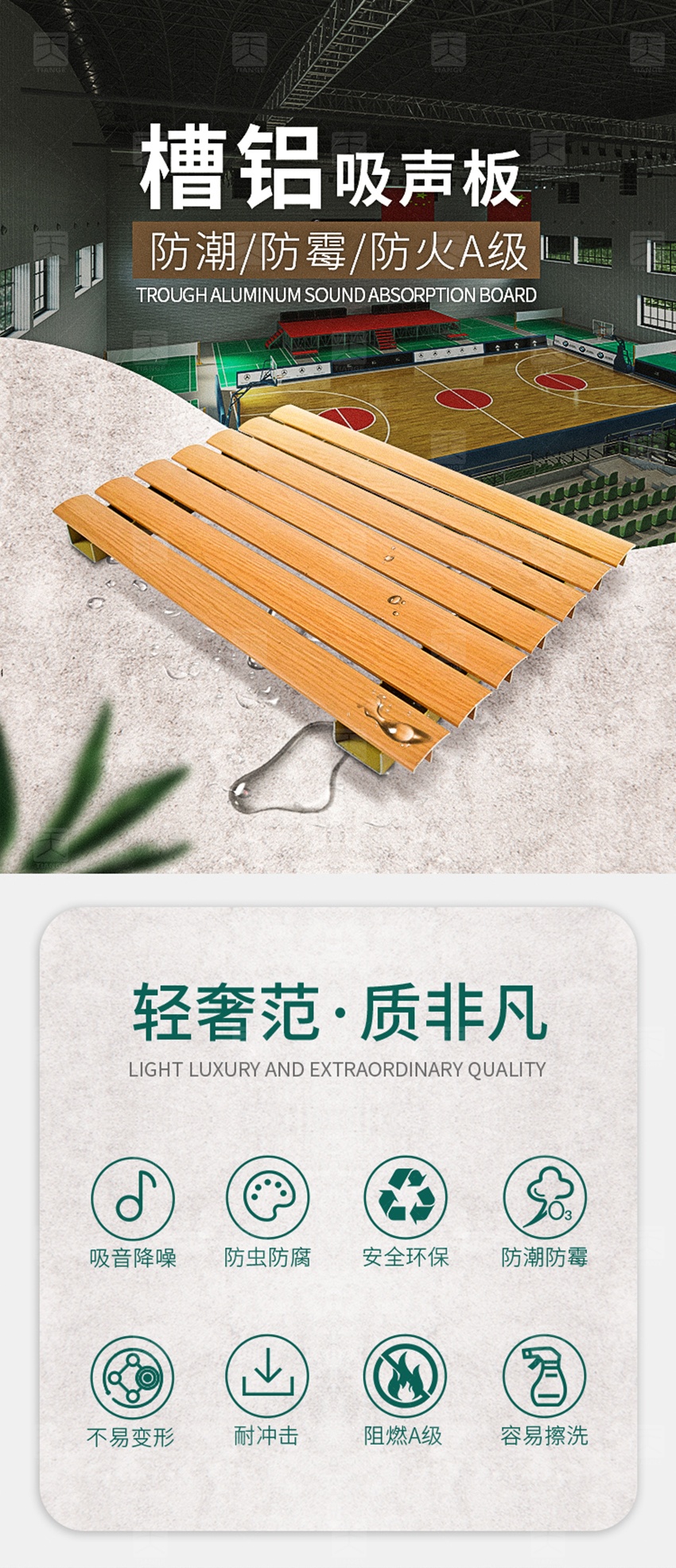 鋁條縫吸音板產品參數