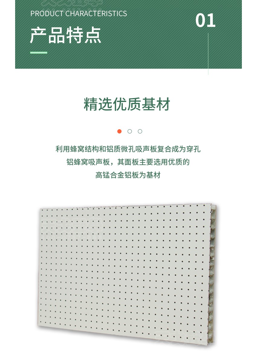 鋁蜂窩穿孔吸音板-3