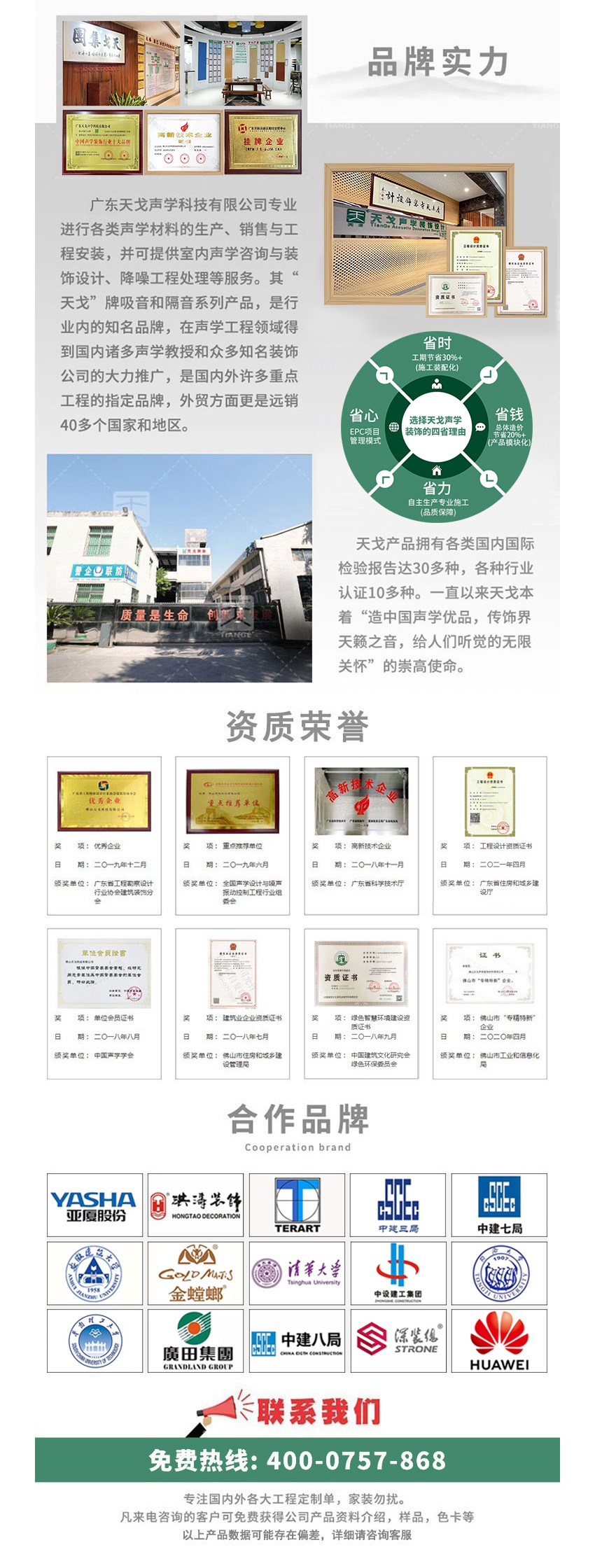 廣東天戈吸音板廠(chǎng)家