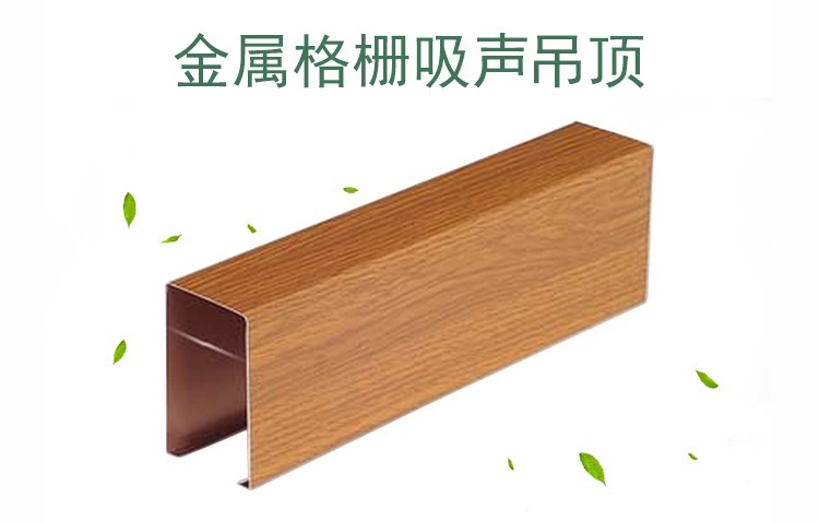 金屬格柵吸聲吊頂