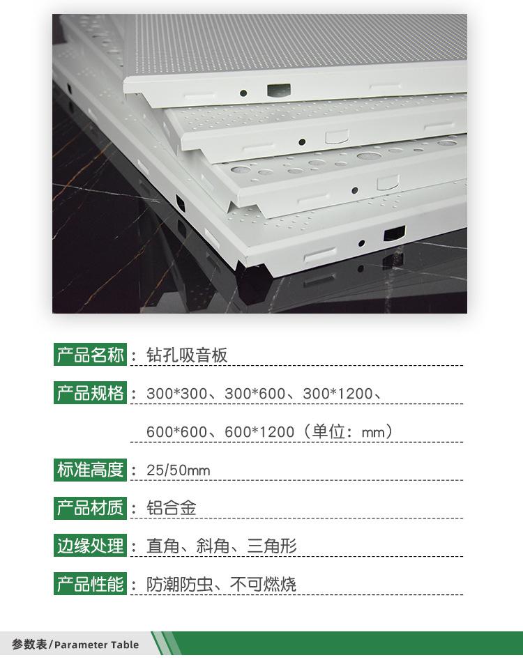 鉆孔吸音板