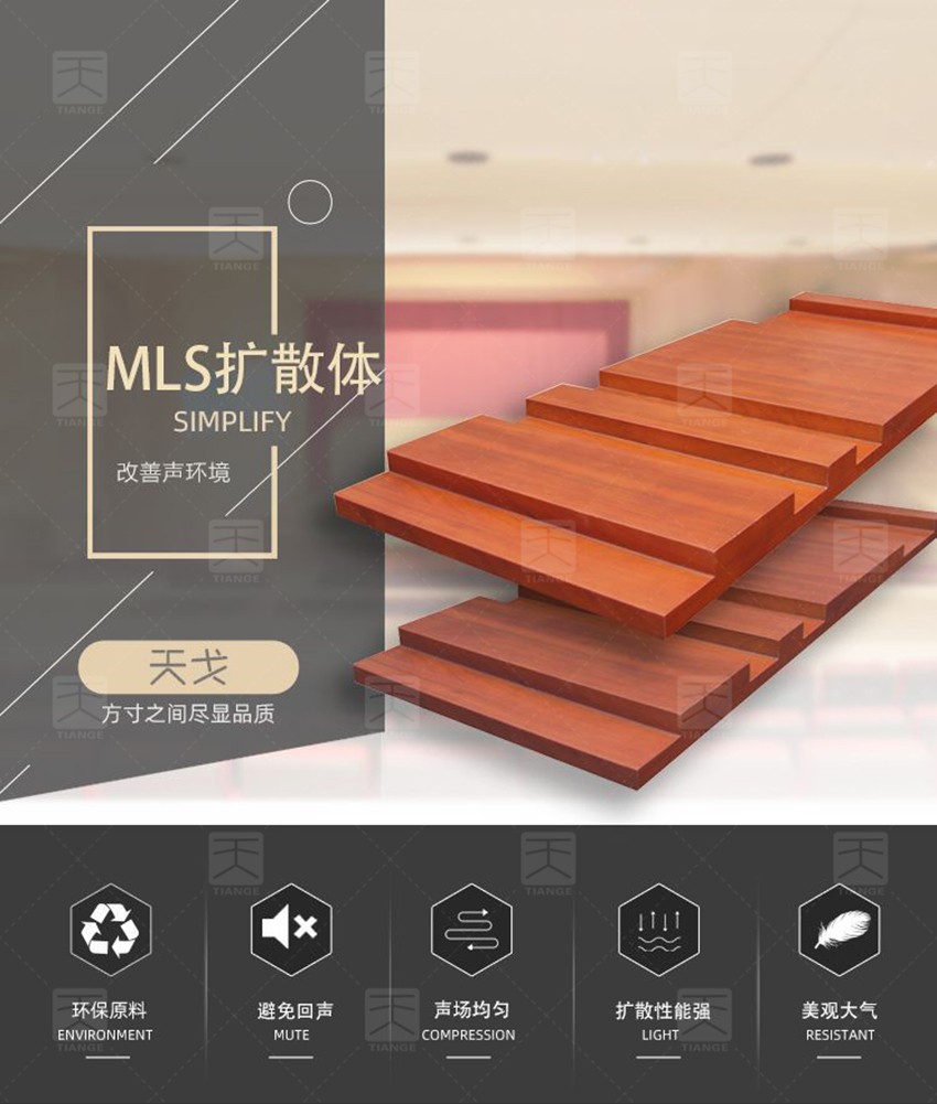 MLS擴(kuò)散體-1
