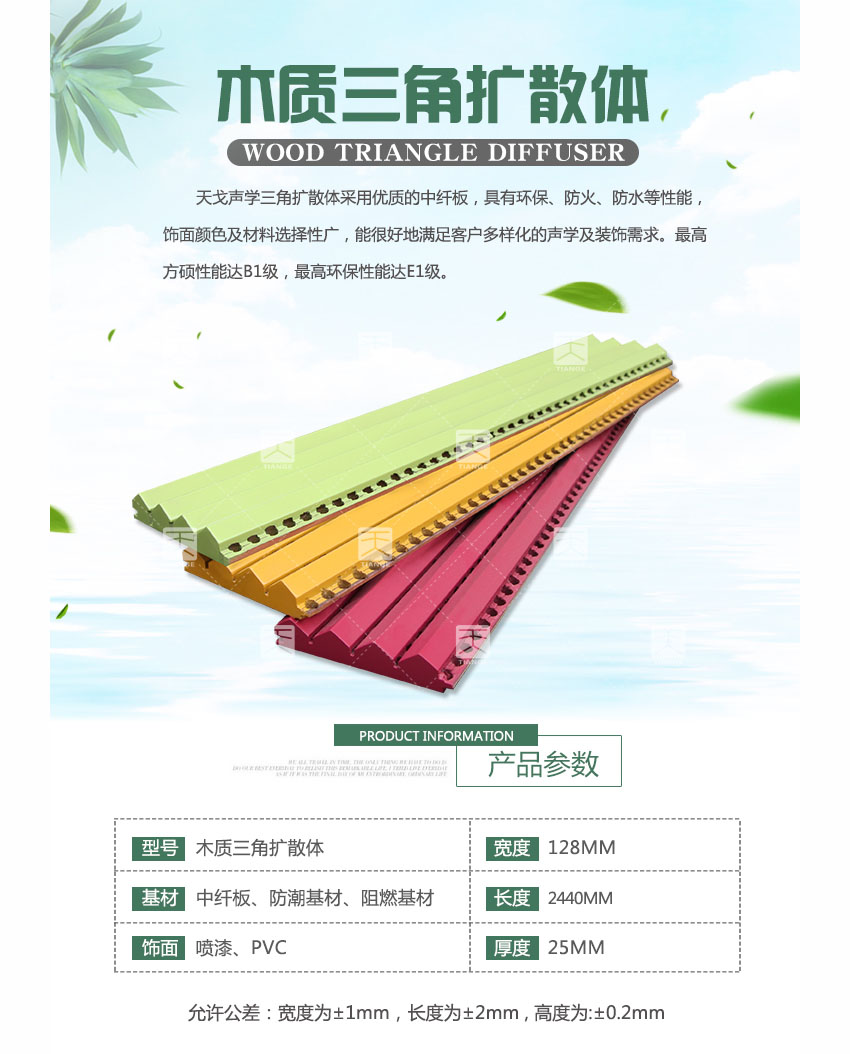 廣東天戈吸音板廠家