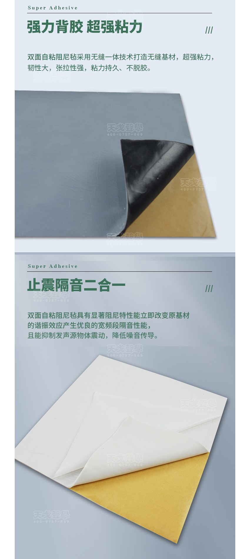 雙面自粘阻尼氈特點-3