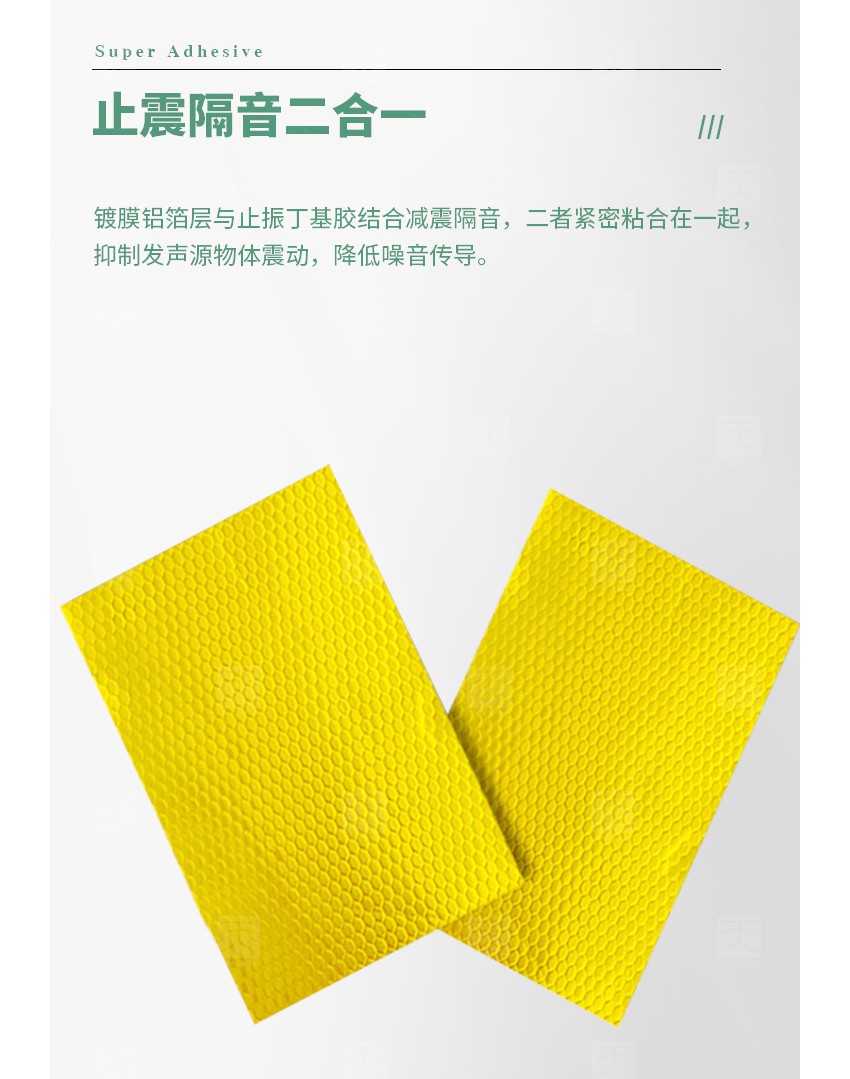 阻尼減震隔音片-4