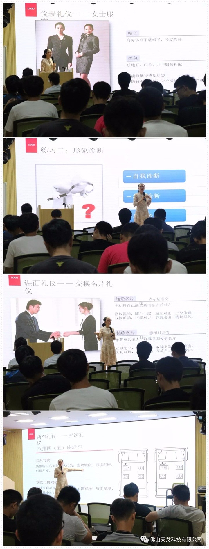 禮儀培訓(xùn)過程