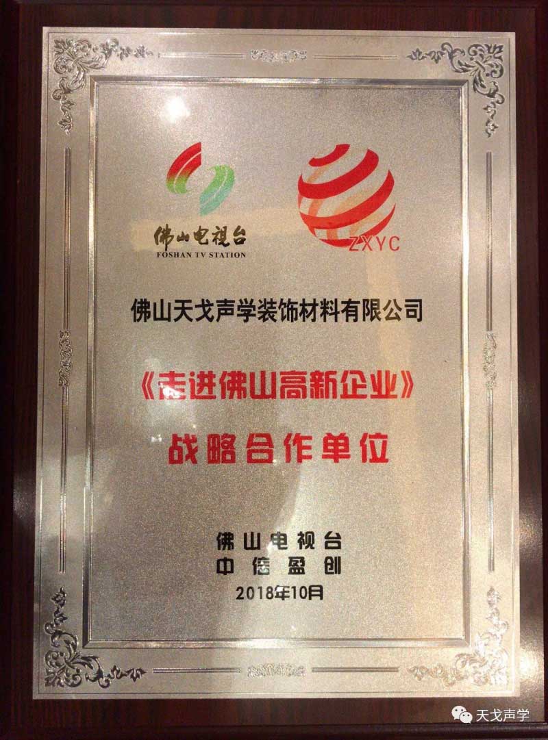 《走進(jìn)佛山高新企業(yè)》戰(zhàn)略合作單位