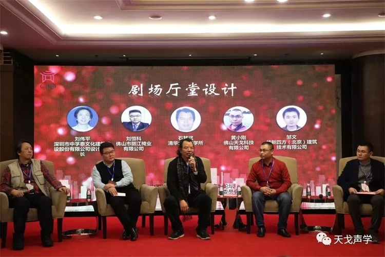 我司黃董就“劇場廳堂設(shè)計”進行講話