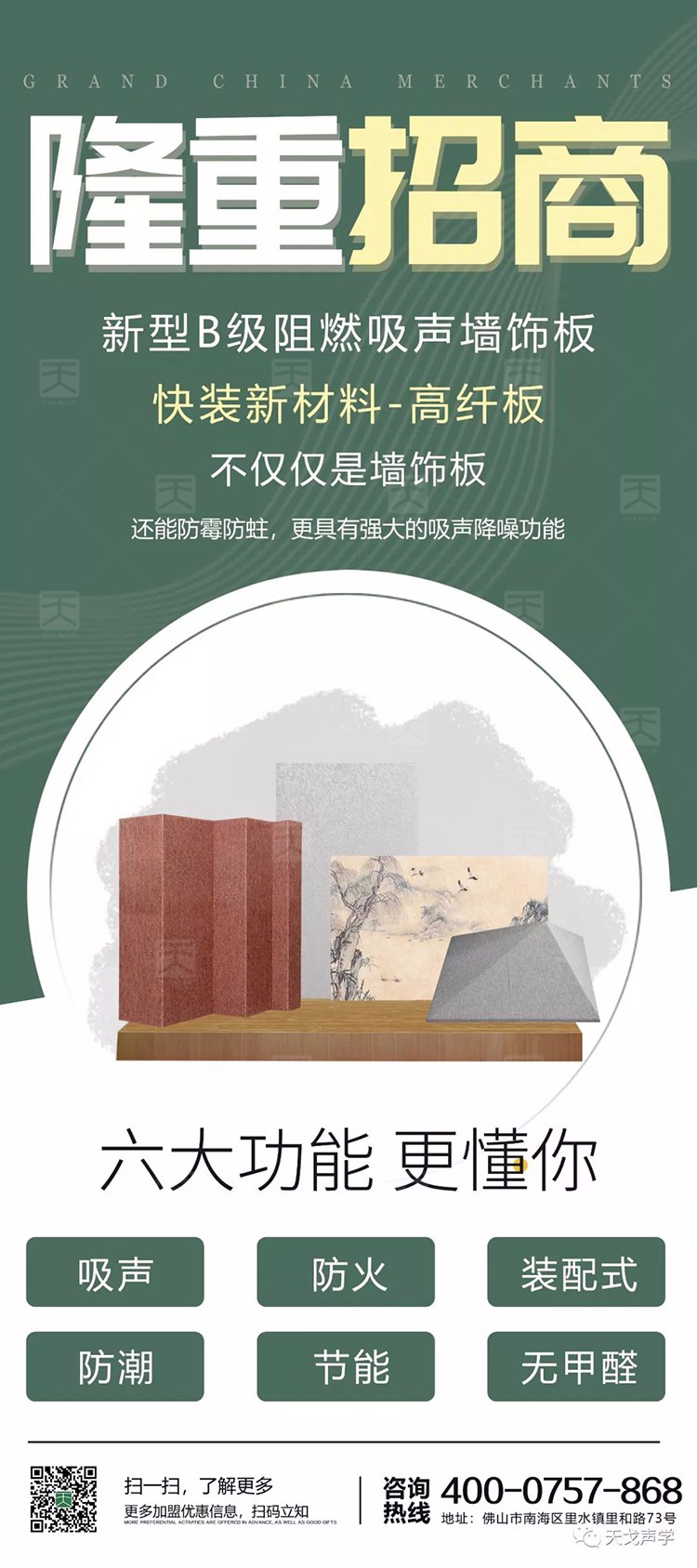 天戈快裝新材料——高纖板