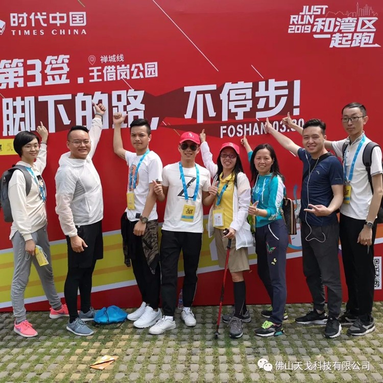 2019佛山50公里徒步，天戈聲學一路向前！