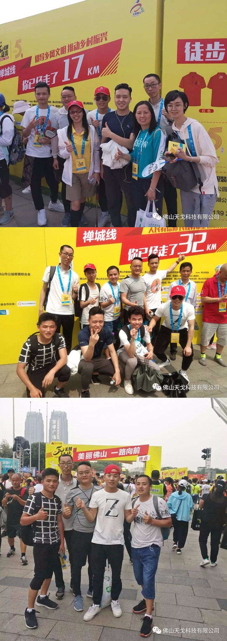 2019佛山50公里徒步，天戈聲學一路向前！