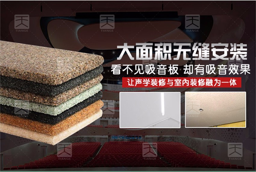 陶晶砂吸音板無(wú)縫拼接
