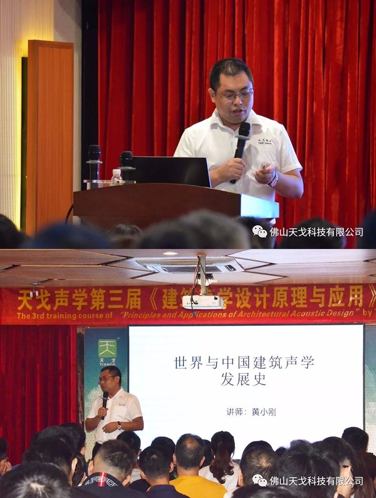 天戈聲學(xué)第三屆《建筑聲學(xué)設(shè)計原理與應(yīng)用》培訓(xùn)班首日盛況回顧