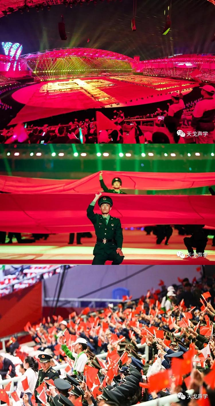 軍運(yùn)會(huì)開(kāi)幕，天戈聲學(xué)與您共同見(jiàn)證熱血時(shí)刻