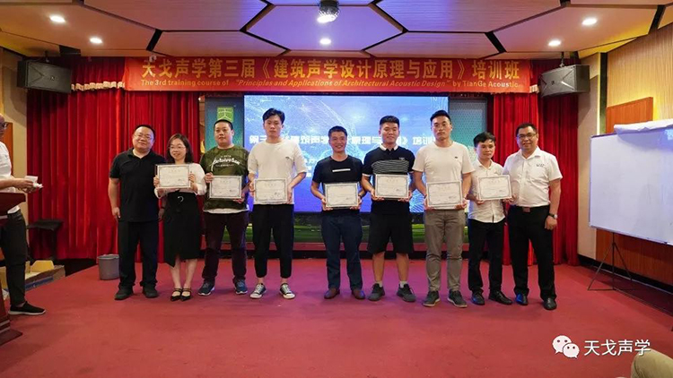 2019年最后一屆！天戈聲學(xué)第四屆《建筑聲學(xué)設(shè)計(jì)原理與應(yīng)用》公益培訓(xùn)班明日開課！