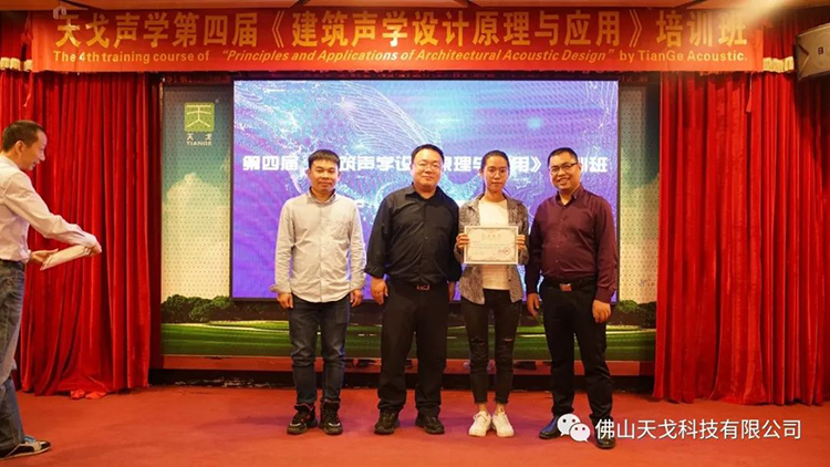 天戈聲學(xué)第四屆《建筑聲學(xué)設(shè)計(jì)原理與應(yīng)用》公益培訓(xùn)班圓滿結(jié)束！