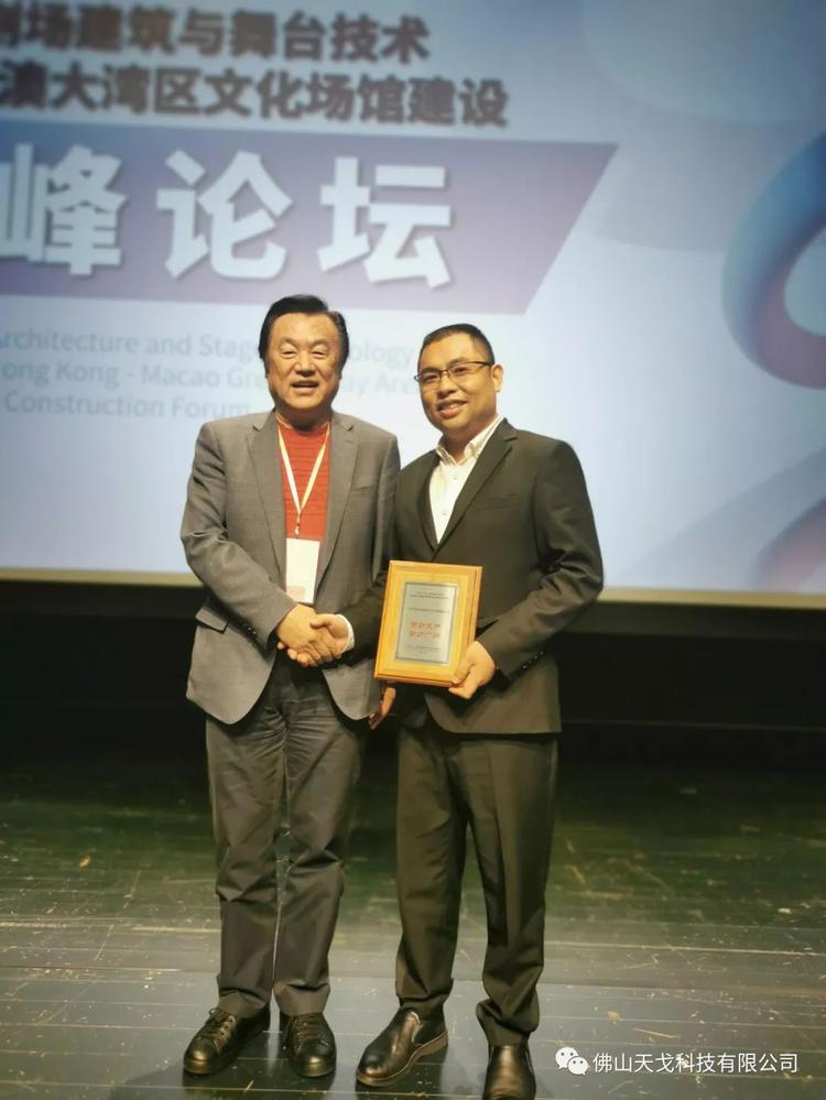 天戈聲學成為《2019劇場建筑與舞臺技術暨粵港澳大灣區(qū)文化場館建設高峰論壇》支持單位之一