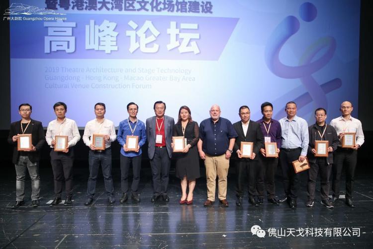 天戈聲學成為《2019劇場建筑與舞臺技術暨粵港澳大灣區(qū)文化場館建設高峰論壇》支持單位之一