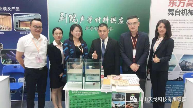 天戈聲學成為《2019劇場建筑與舞臺技術暨粵港澳大灣區(qū)文化場館建設高峰論壇》支持單位之一