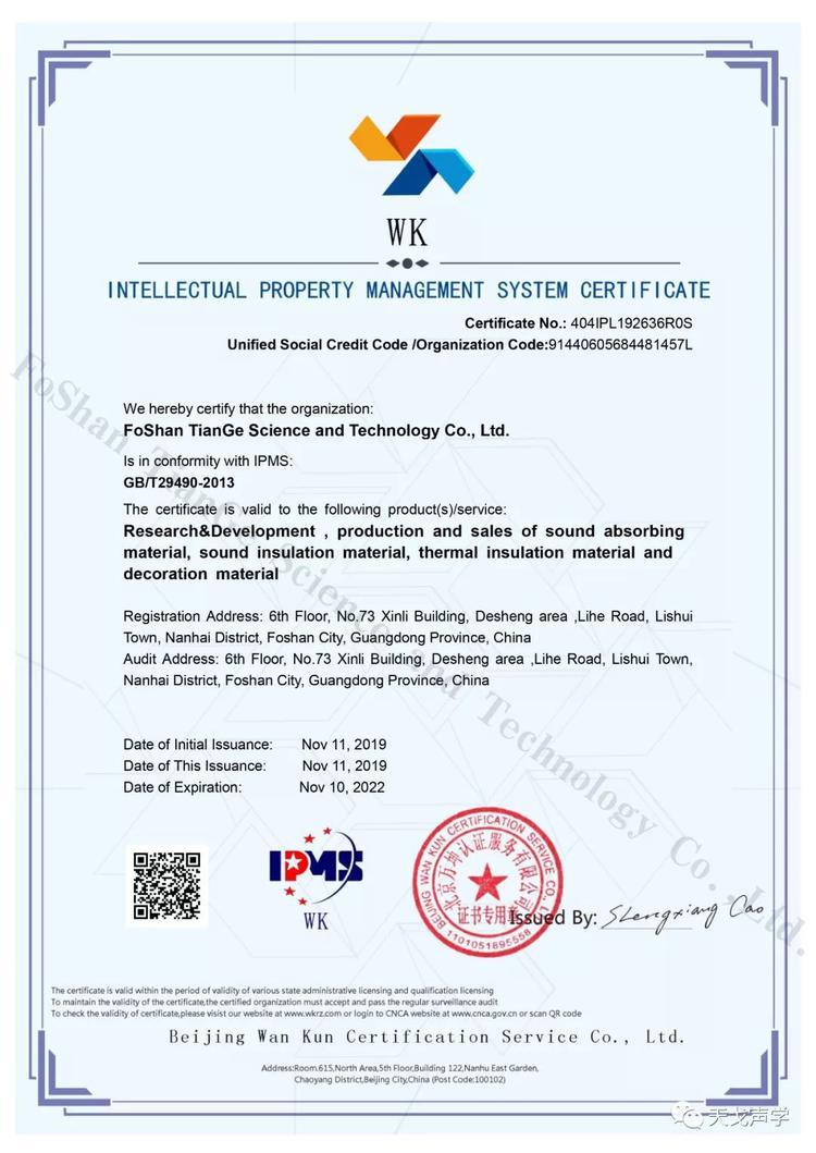 佛山天戈科技有限公司獲知識(shí)產(chǎn)權(quán)貫標(biāo)標(biāo)準(zhǔn)認(rèn)證